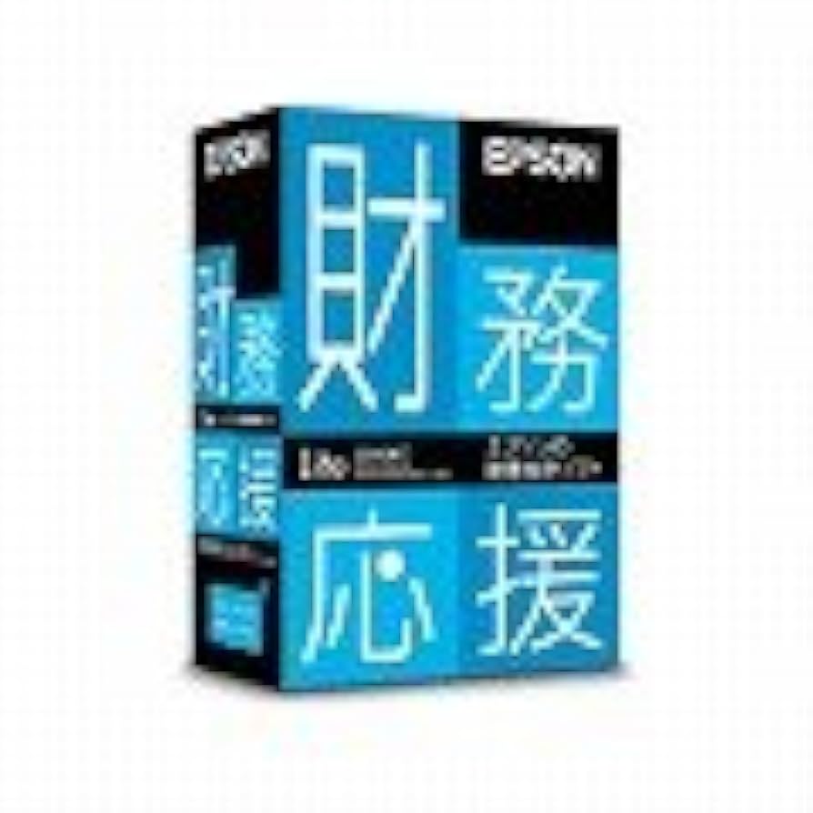 Amazon | 【旧商品】エプソン 財務応援 Lite | 会計・財務会計